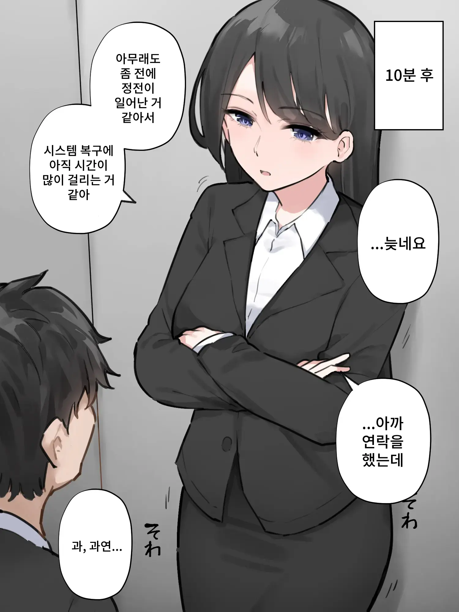 Koshou Sita Elevator Ni Noriawaseta Kaisha No Senpai Ga Gaman No Genkai Datta | 고장난 엘리베이터를 탄 회사 선배가 참는 것은 한계였다